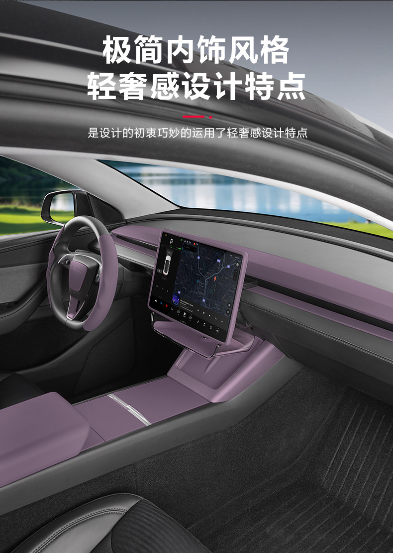 Suitable for Tesla's New Model 3/Y/Yl Center Console Dashboard Foggy Purple Interior Film Modification Accessories