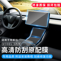 17-21 Tesla model3 interior control film screen film TPU display protective film anti-scratch