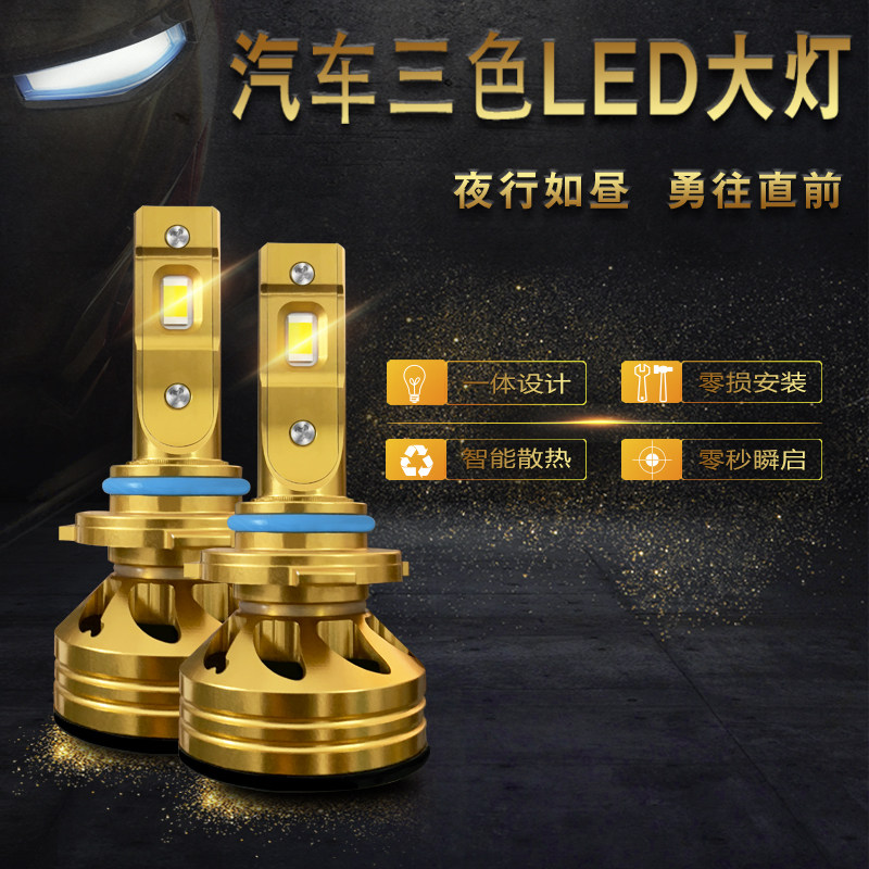 Car LED Living Room Light H1H7H11 Triple Color Temperature Super Bright 9005 Spotlight H4 Near light integrated retrofit bulb bicolor