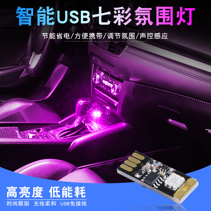 CAR LED ATMOSPHERE LIGHT CIGARETTE LIGHTER Decorative Lights Seven Color Voice-controlled Atmosphere Light On-board Usb Universal Small Night Light