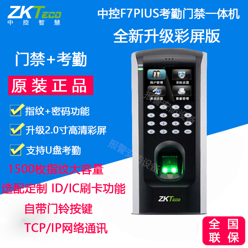 Mid-Control Entropy Base F7plus Gate Forbidden Machine F7PLUS Fingerprint password All color screen Corhandling machine Access Control System
