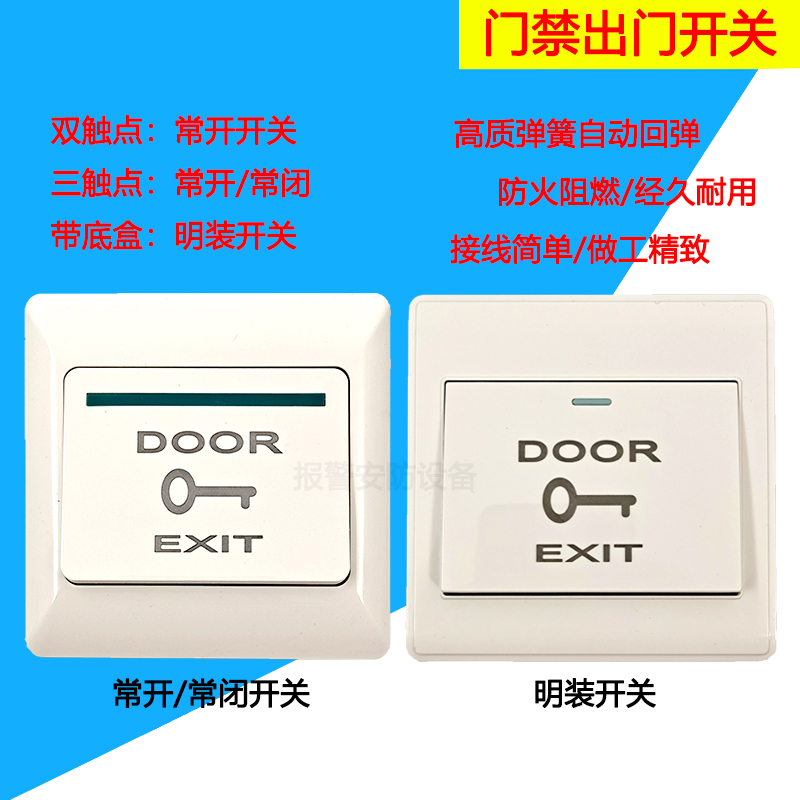 Access to the door - bar button switch 86 box automatic reset pop - up plastic panel is often closed