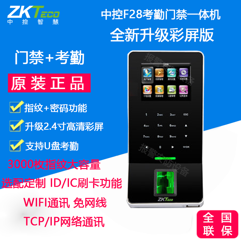Entropy-based F28 with WIFI newsletter Access control All fingerprint password swipe the attendance control system
