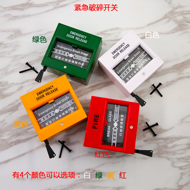 Fire button Emergency Breaking the glass Open door brake alarm button Emergency glass crushing switch Emergency button