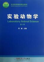 Experimental Zoology 2nd Edition He Cheng China Agricultural University 9787565506734 genuine second-hand