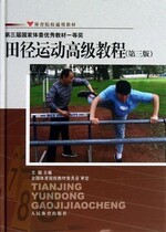 Track and field advanced tutorial third edition Wen Chao Peoples Sports 9787500942801 genuine second-hand