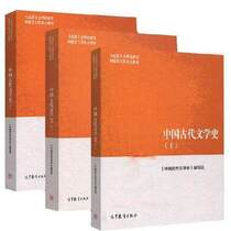 History of Ancient Chinese Literature Upper middle Lower Yuan Shishuo Higher Education 9787040447002 Genuine second-hand