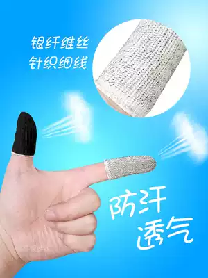 Play and eat chicken game finger cover, sweat-proof, seamless touch screen gloves, mobile game king, send glory to the profession