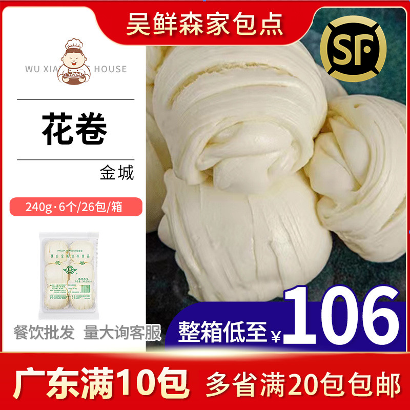 Jincheng Flower Roll Pasta Baked Buns Breakfast Morning Tea Instant Frozen Frozen Food Steamed Bread Snacks 240g*6