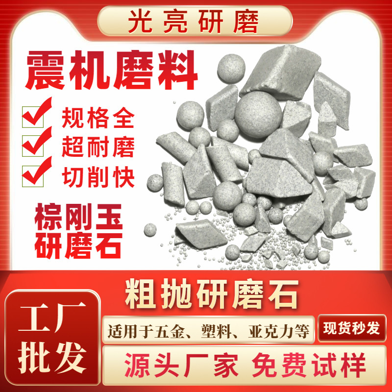 White stone washed brown corundum ball oblique triangular coarse abrasive grain polishing grinding stone vibrating machine vibrating barrel derusting