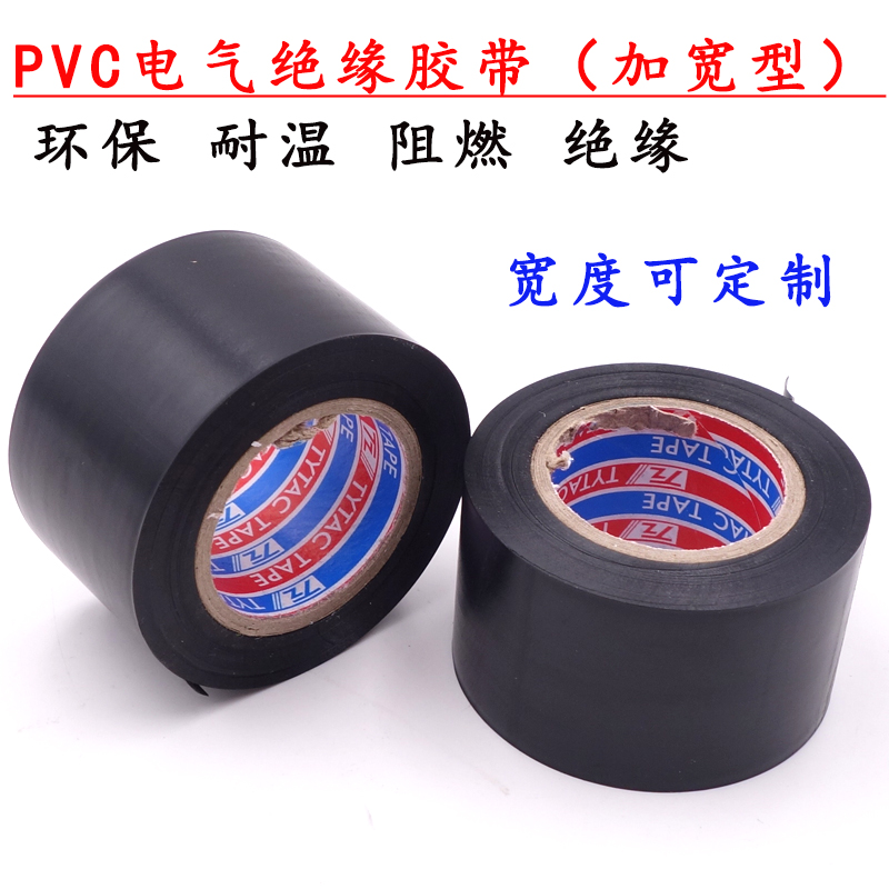 Mở rộng băng keo điện tuyệt vời chống lại nhiệt độ cao xe dầm băng PVC chống cháy chống thấm điện cách nhiệt băng keo đen băng dính cách điện