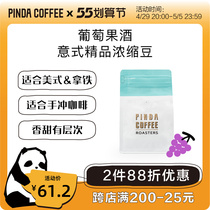 New products PINDA Grape Fruit Wine Boutique Espresso Espresso Condensed Coffee Beans Moderate Baking Jam American Take Iron