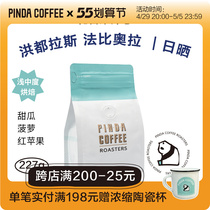 PINDA Sunburn Honduran Sweet Orange Zhuang Garden Fabiola Light Moderate Baking Hands Punch Bean Boutique Coffee Beans
