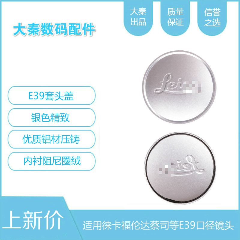E39 A39 lens front cover Silver metal head cover for Leica LEICA L39 Front runner VM ZM