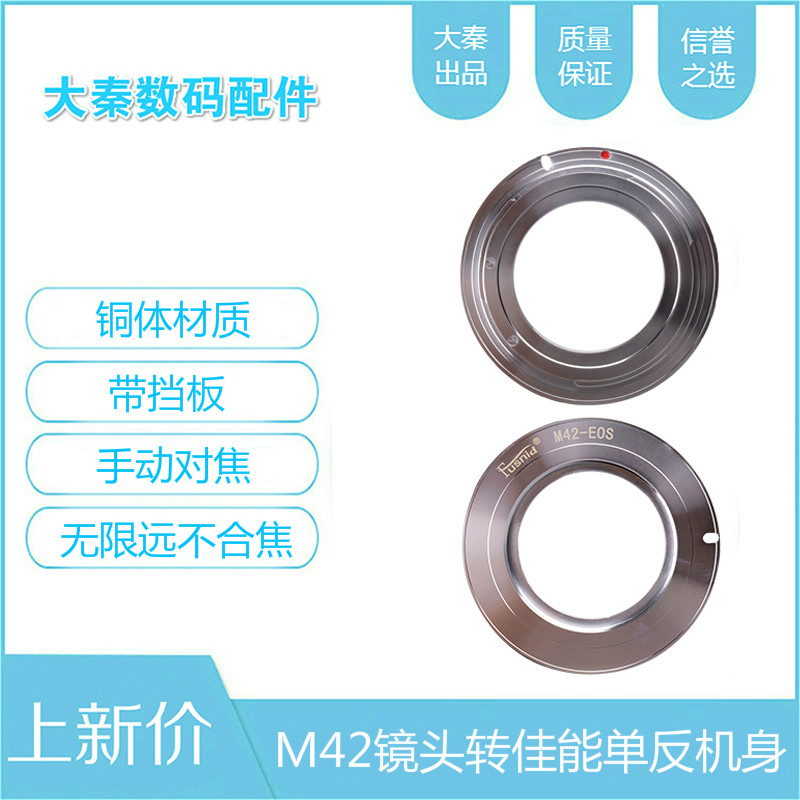 M42-EOS with bezel transfer ring pure brass 8 plums Russian head M42 Roof lens turn Canon EOS body