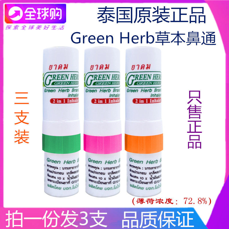 Thai herbage nasal trunk Eight Immortals Mint Cool Refreshing to wake brain driver student with sleepy dysphina three clothes