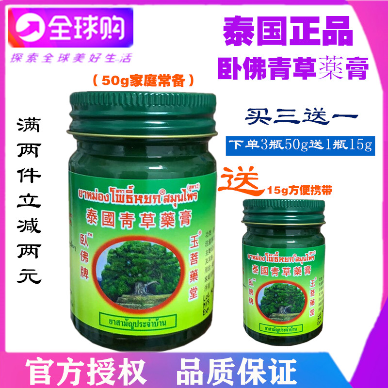 Thai herbal medicine cream Reclining Buddha brand green ointment 50g mosquito bite cream Antipruritic mosquito cooling oil original