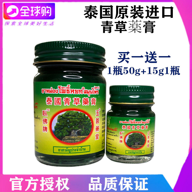 Thai grass paste bedroom Buddha original green cool insect bite and itching children bottle send small bottle