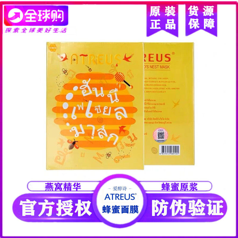 Thai ATREUS Bird's Nest Honey Silk Mask Hydrating Moisturizing Repair Soothing A Shrinks Pores 10 Tablets T