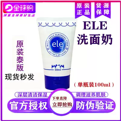 Thailand ele milk facial cleanser Oil control deep cleansing moisturizing moisturizing facial cleanser student female male official