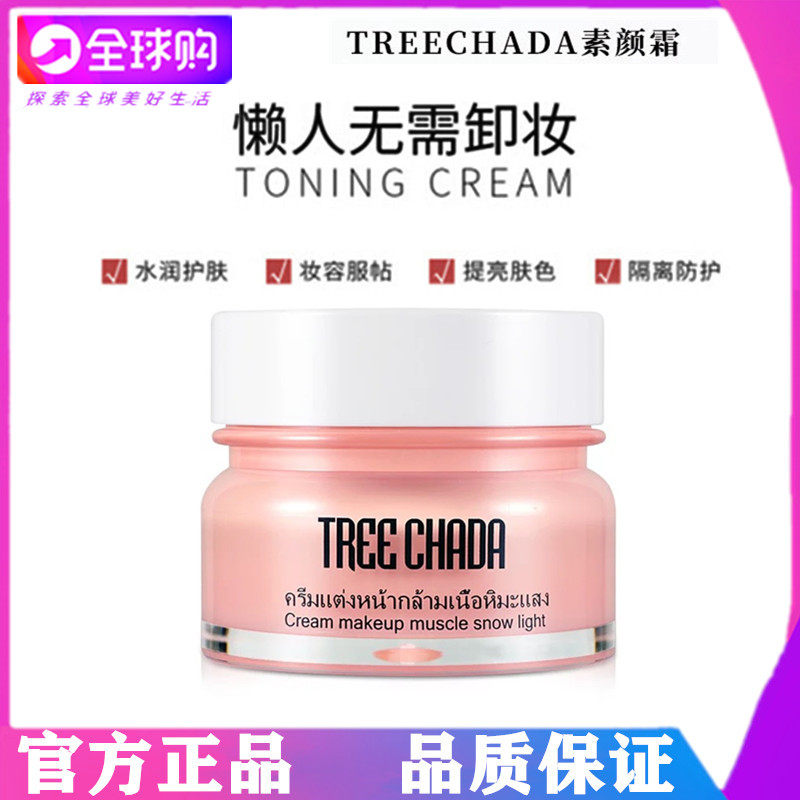 Thailand treechada Plain Cream TR Special Girls Naked Makeup Concealer Female Durable Waterproof and Sweatproof Students