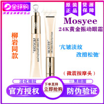 Liu Yan same Thai mosyee24k gold vibration eye cream massage desalination dark circles anti-wrinkle to fine lines