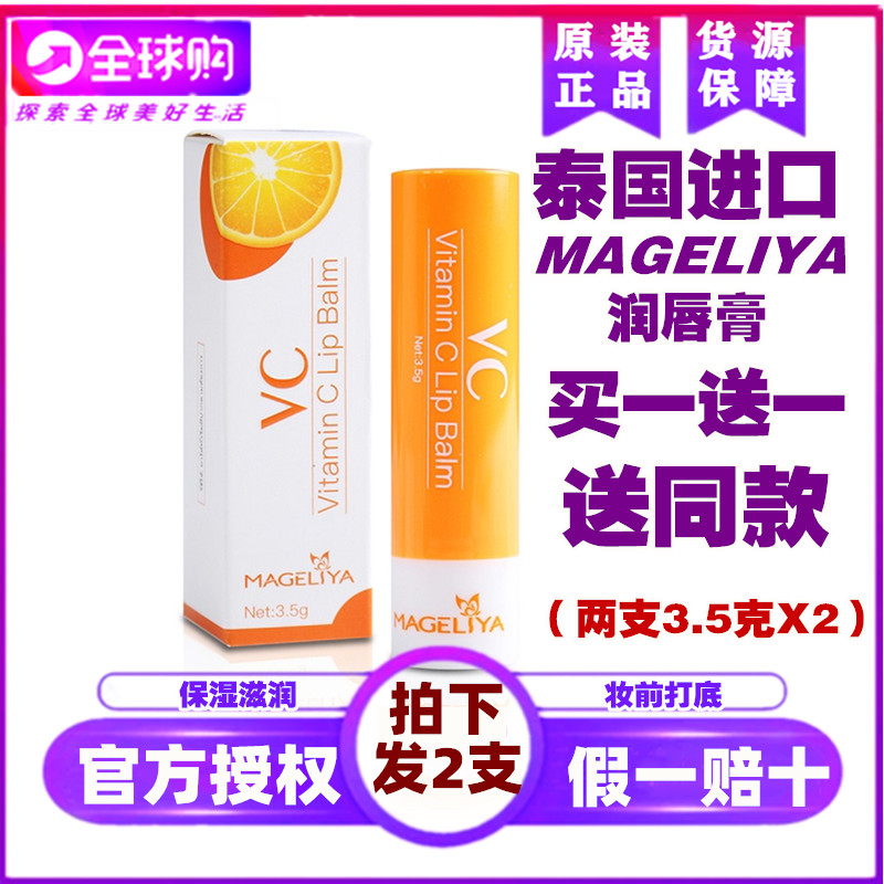 2 Thai MAGELIYA VC Ruinzointment Anti-dry crack moisturizing and moisturizing women colorless paste protection