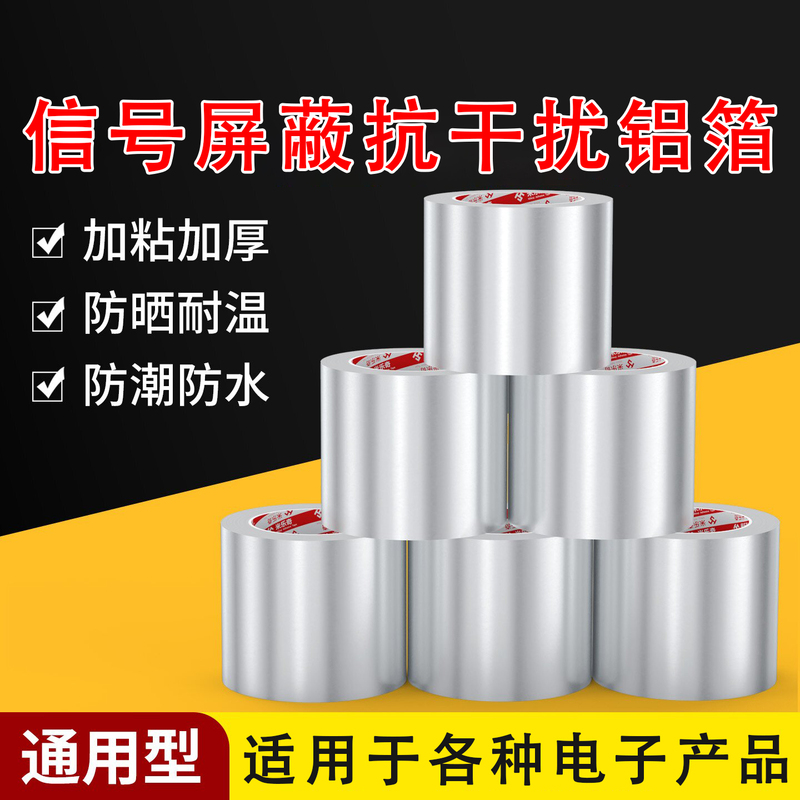 Electrical Wire Tin Foil Paper Wrapped Pipeline Anti-Interference Electrician Special Aluminum Foil Tape Electromagnetic Wave Shielding Weak Current Isolation Sticker Electrical Wire Tin Foil Paper Wrapped Pipeline Anti-Interference Electrician Special Aluminum Foil Tape Electromagnetic Wave Shielding Weak Current Isolation Sticker