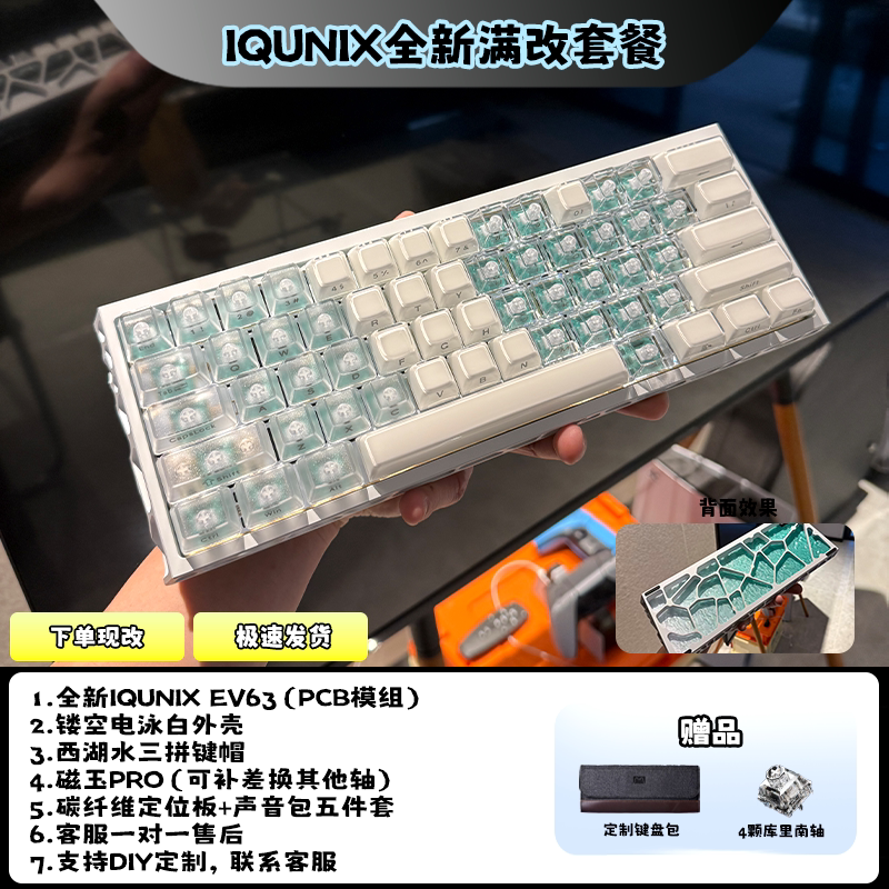 Iqunix Ev63 Fully Customized West Lake Water Finished Modified Keyboard Flagship Eight Treasures Switch Hollow-Out Design Feather Pattern