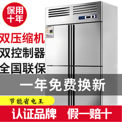 Four -door refrigerator commercial kitchen cold cabinet frozen refrigerated Shuangwen hotel copper tube large -capacity stainless steel free frost freezer