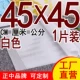 45*45 см. Квадратный белый 1 таблетка