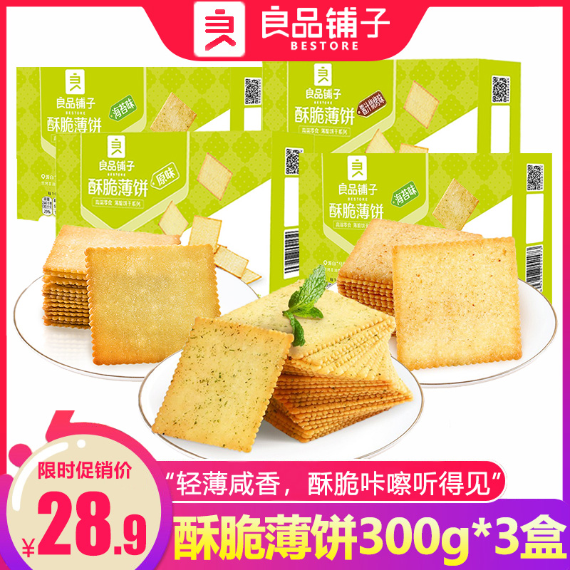 BESTORE crispy pancakes 300gx3 boxes meal replacement seaweed biscuits salty independent packaging net red casual snacks