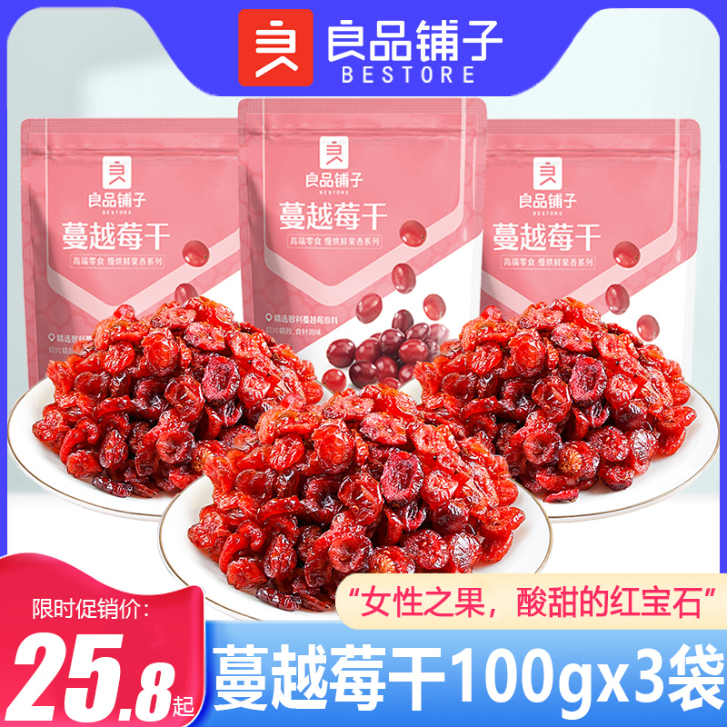The crowd cranberry dry 100gx3 bag bag dry with Mancranberry snow - paste raw fruit and fruit dry