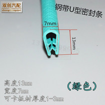Width 7mm * 13mm (green) industrial machinery side bubble sealing strip electric cabinet card type U-shaped steel belt rubber edging