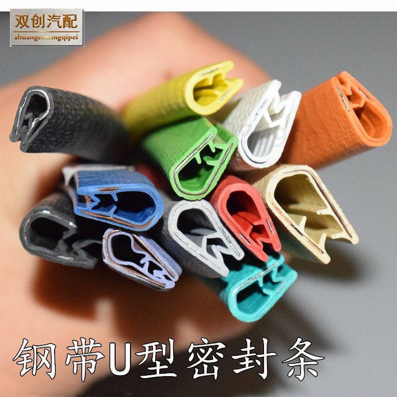 Steel strip U seal strip Door strip Rubber strip U-shaped steel strip seal strip Steel plate glass card strip Car seal strip
