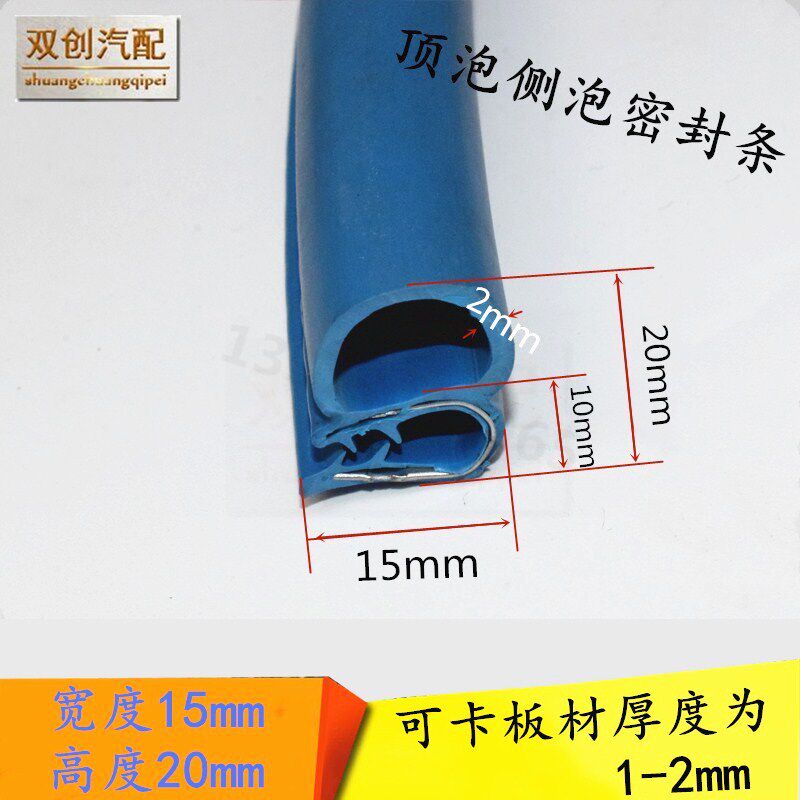 15 * 20mm card 1-2mm(blue)U-shaped side bubble cabinet seal dustproof and waterproof top bubble electrical control