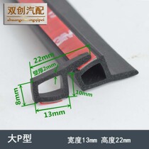 Large P-type car door side sealing strip soundproof strip car gap waterproof dustproof rubber strip Universal exterior decoration