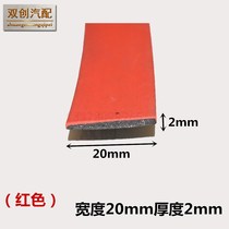 Wide 20mm * 2mm (red) non-adhesive red I-type sealing strip fire door high temperature resistant fireproof strip