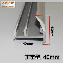(T-shaped 40mm) I-shaped T-shaped refrigerated car container sealing strip van door seam rubber strip