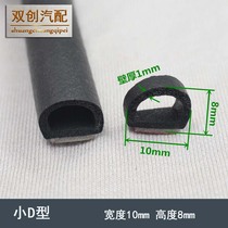 Small D-type car sealing strip car engine cover sound insulation strip high temperature waterproof dustproof and noise reduction mute rubber strip