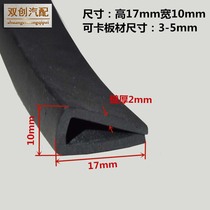 High 17mm wide 10mm black U-shaped sealing strip glass sheet metal edging stainless steel U-shaped rubber edging sealing strip