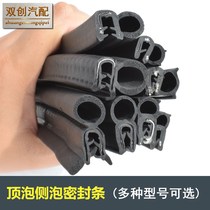 Top bubble side bubble sealing strip mechanical equipment waterproof and dustproof car trunk anti-collision shock absorption U-shaped groove strip
