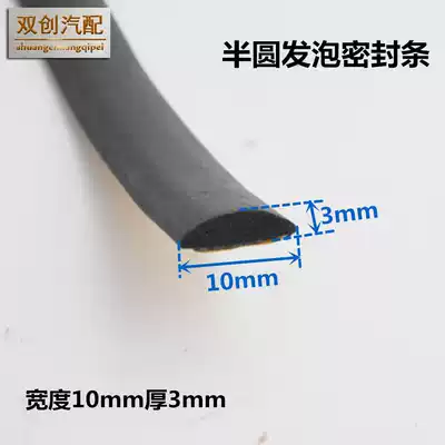 Wide 10mm thick 3mm mesh rubber back door and window sealing strip back adhesive self-adhesive anti-theft door wooden door anti-collision strip rubber strip