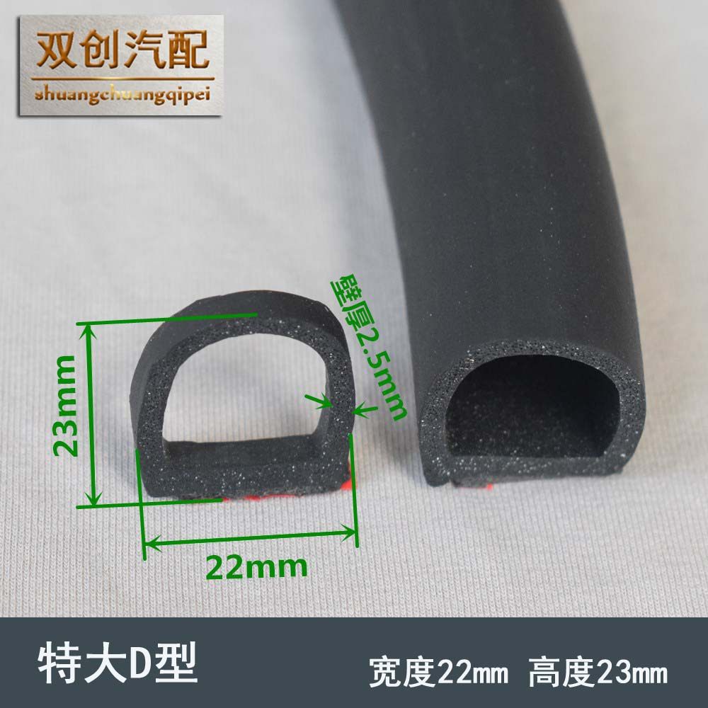 Extra-large D-type car door sound insulation strip dust-proof air leakage strip universal upgrade seal strip plus modified accessories