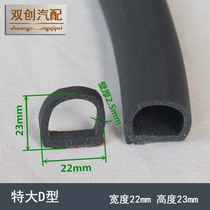 Extra large D-type car door soundproof strip dust-proof air leakage rubber strip General upgraded version of sealing strip and modified accessories
