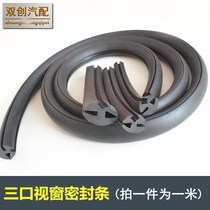 Card glass three-port window rubber sealing strip power distribution box cabinet observation window waterproof and dustproof damping strip Black