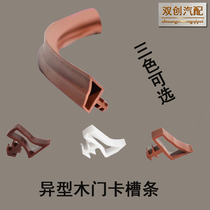 Special-shaped solid wood door card groove sealing strip bedroom door gap windproof and soundproof door frame anti-collision card rubber strip