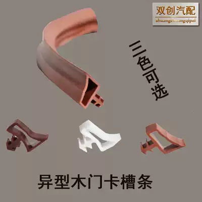 Special-shaped solid wood door card groove sealing strip bedroom door gap windproof and soundproof door frame anti-collision card rubber strip