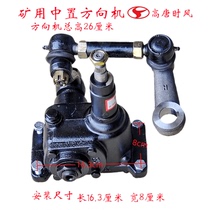 Wuzheng steering gear accessories agricultural tricycle mid-mounted worm steering booster mining modified steering gear assembly