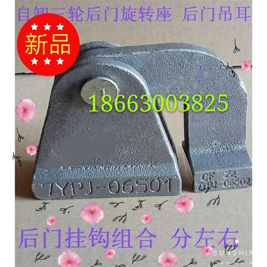 Shifeng agricultural three-wheel self-unloading cargo box rear door hook lifting ear cargo box hinge cast iron piece can be welded a pair